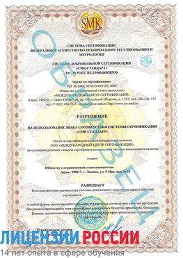 Образец разрешение Кимры Сертификат ISO 9001